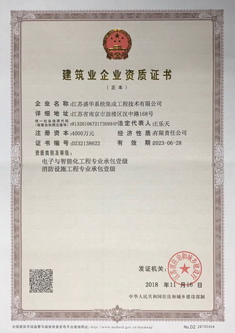 消防設(shè)施工程工程專業(yè)承包壹級(jí)、電子與智能化工程專業(yè)承包